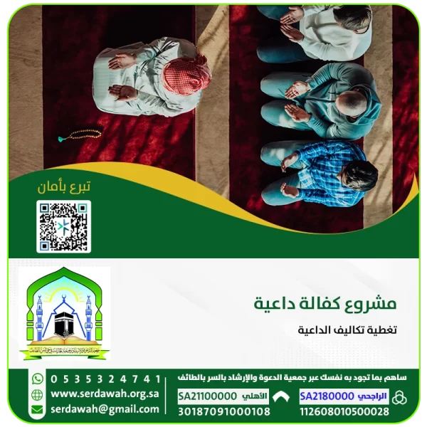 مشروع كفالة داعية